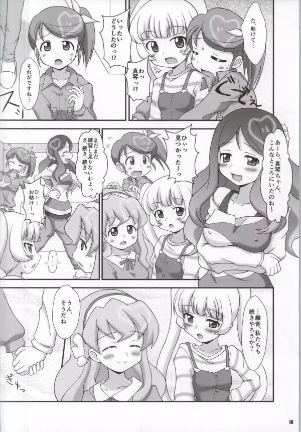 キラキラ NEXT GIRLS! 17ページ