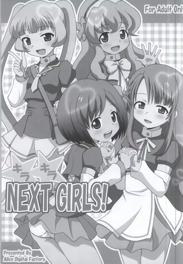 キラキラ NEXT GIRLS! 2ページ