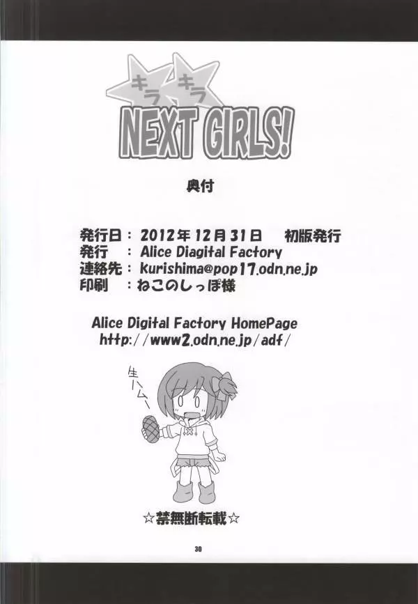 キラキラ NEXT GIRLS! 28ページ