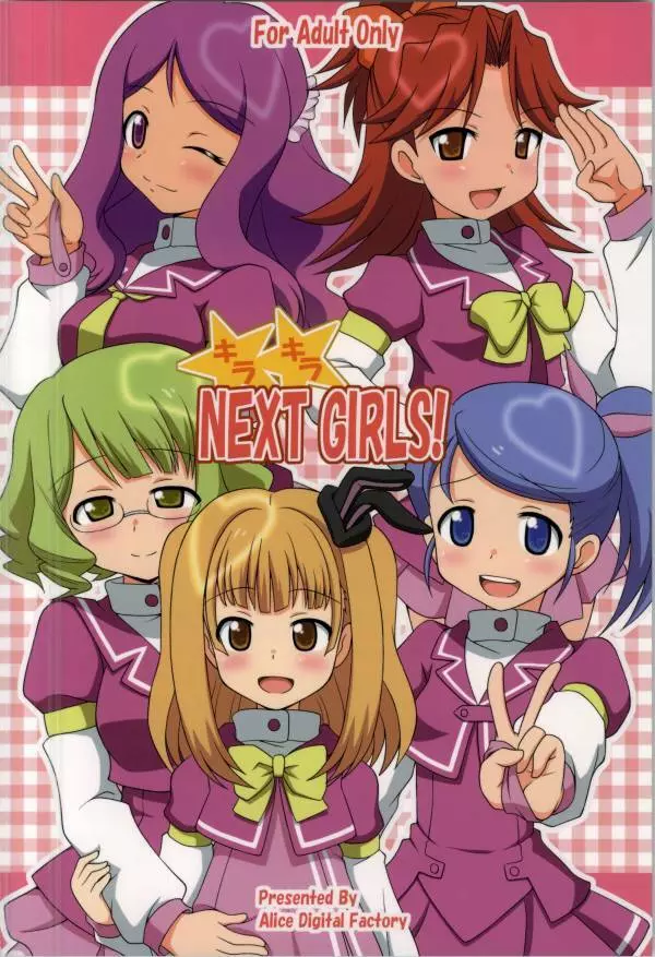 キラキラ NEXT GIRLS! 29ページ