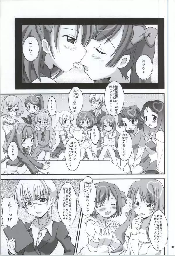 キラキラ NEXT GIRLS! 4ページ