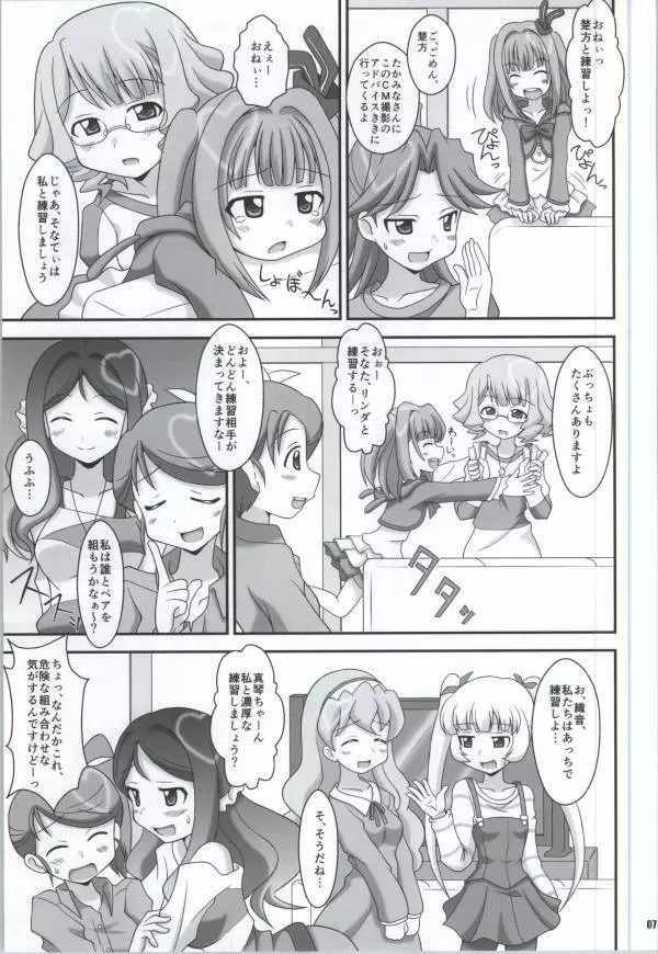 キラキラ NEXT GIRLS! 6ページ