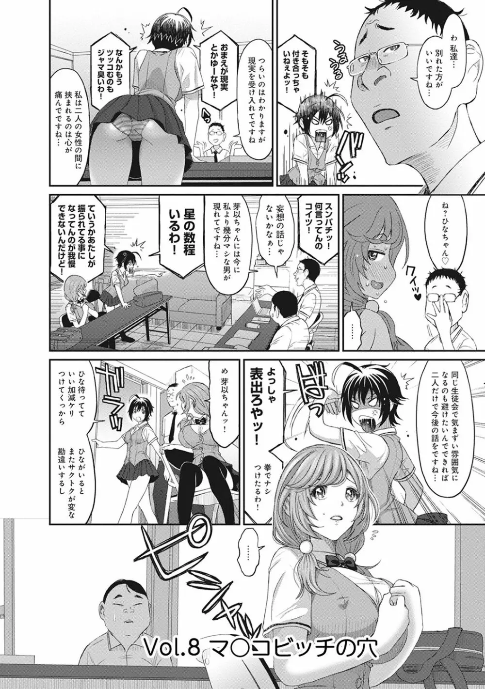 COMIC アナンガ・ランガvol.16 144ページ