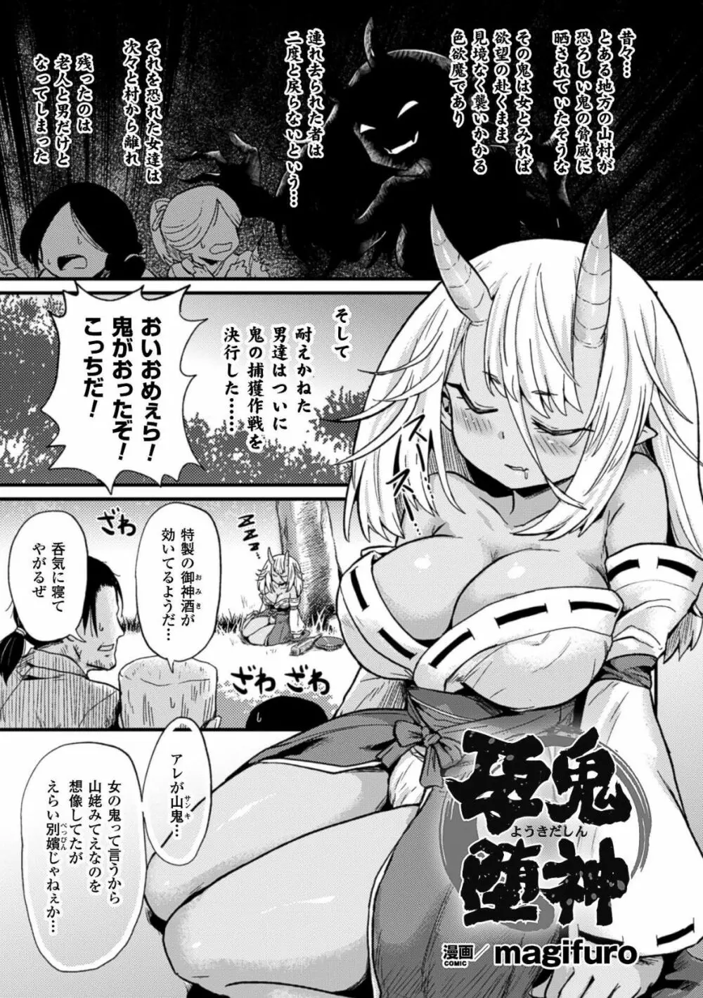 二次元コミックマガジン ボテ腹セックスで肉便器堕ち!Vol.2 5ページ