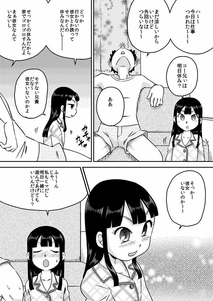 野中有佳 ち○ぽが気になるお年頃 3ページ