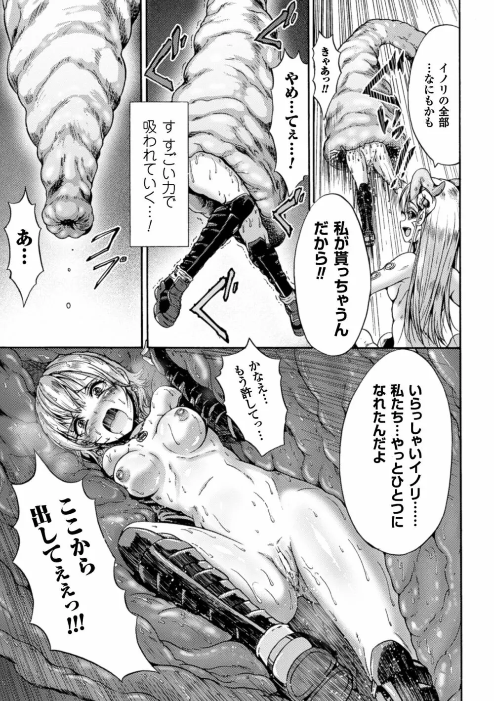二次元コミックマガジン 丸呑み孕ませ苗床アクメ!Vol.1 49ページ