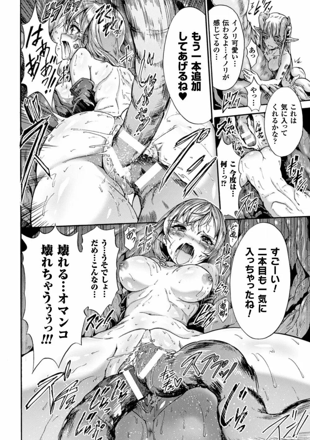 二次元コミックマガジン 丸呑み孕ませ苗床アクメ!Vol.1 52ページ
