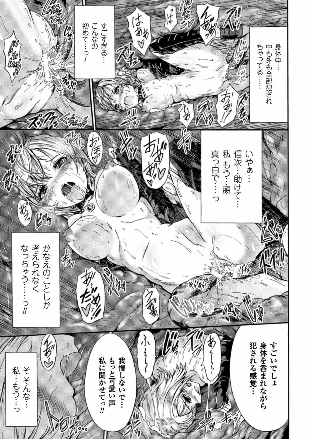 二次元コミックマガジン 丸呑み孕ませ苗床アクメ!Vol.1 53ページ