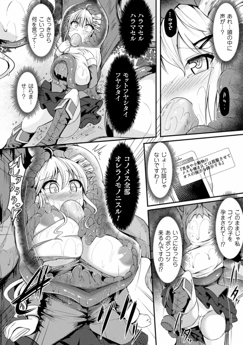二次元コミックマガジン 丸呑み孕ませ苗床アクメ!Vol.1 62ページ