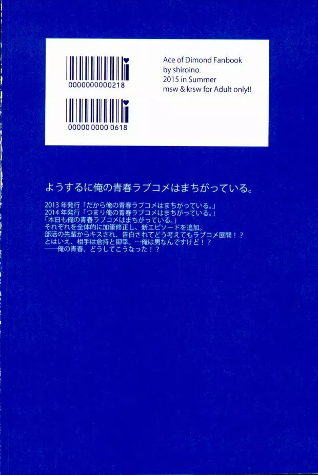 ようするに俺の青春ラブコメはまちがっている。 95ページ