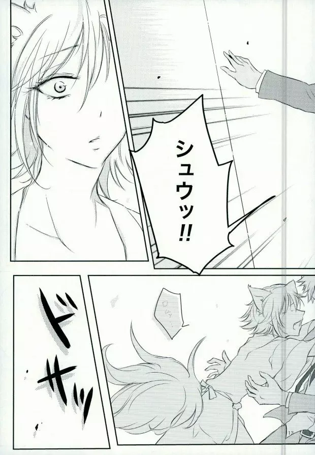 アフター☆5トゥデイイズフォーエバー 14ページ