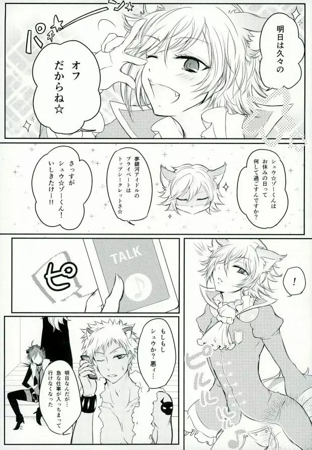 アフター☆5トゥデイイズフォーエバー 3ページ