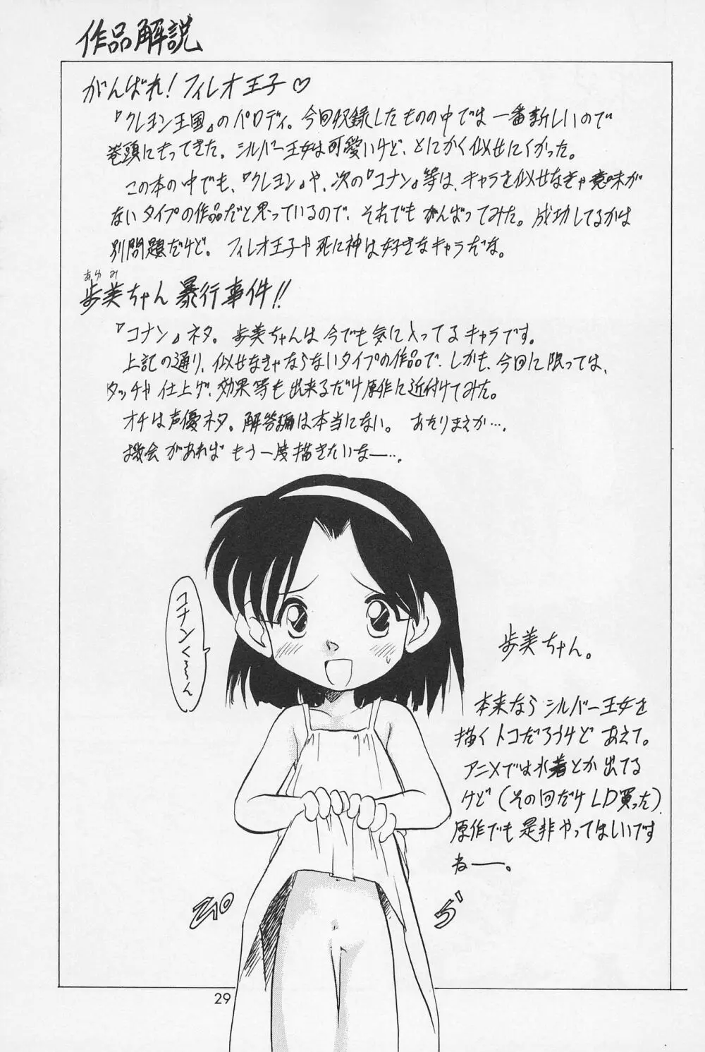 テリィ☆ベアのお店 Special 31ページ