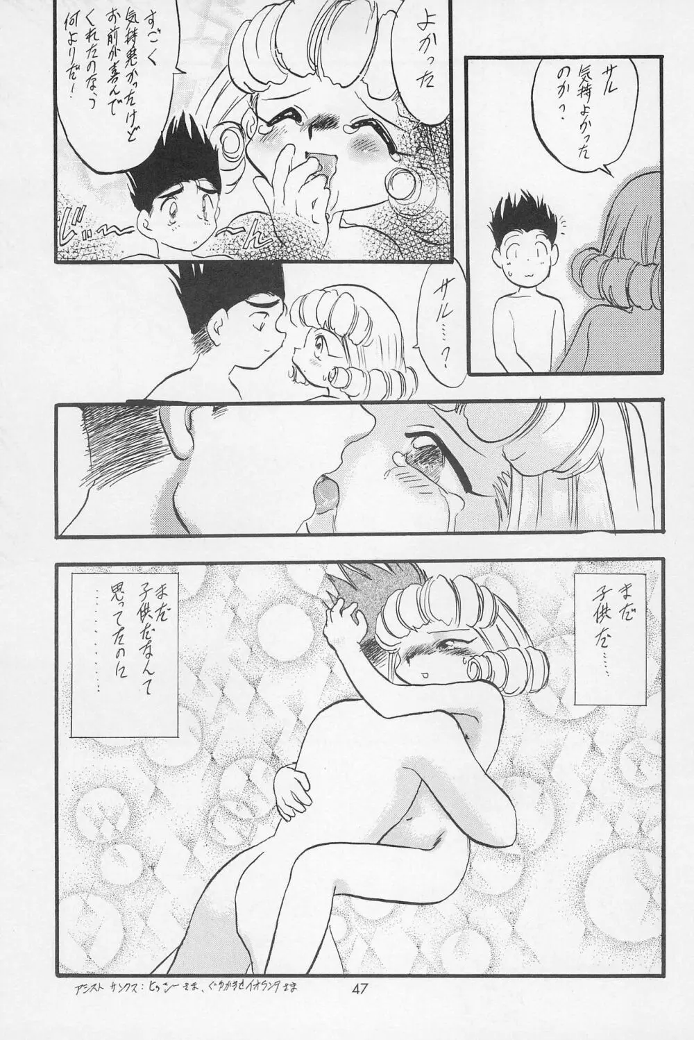 テリィ☆ベアのお店 Special 49ページ