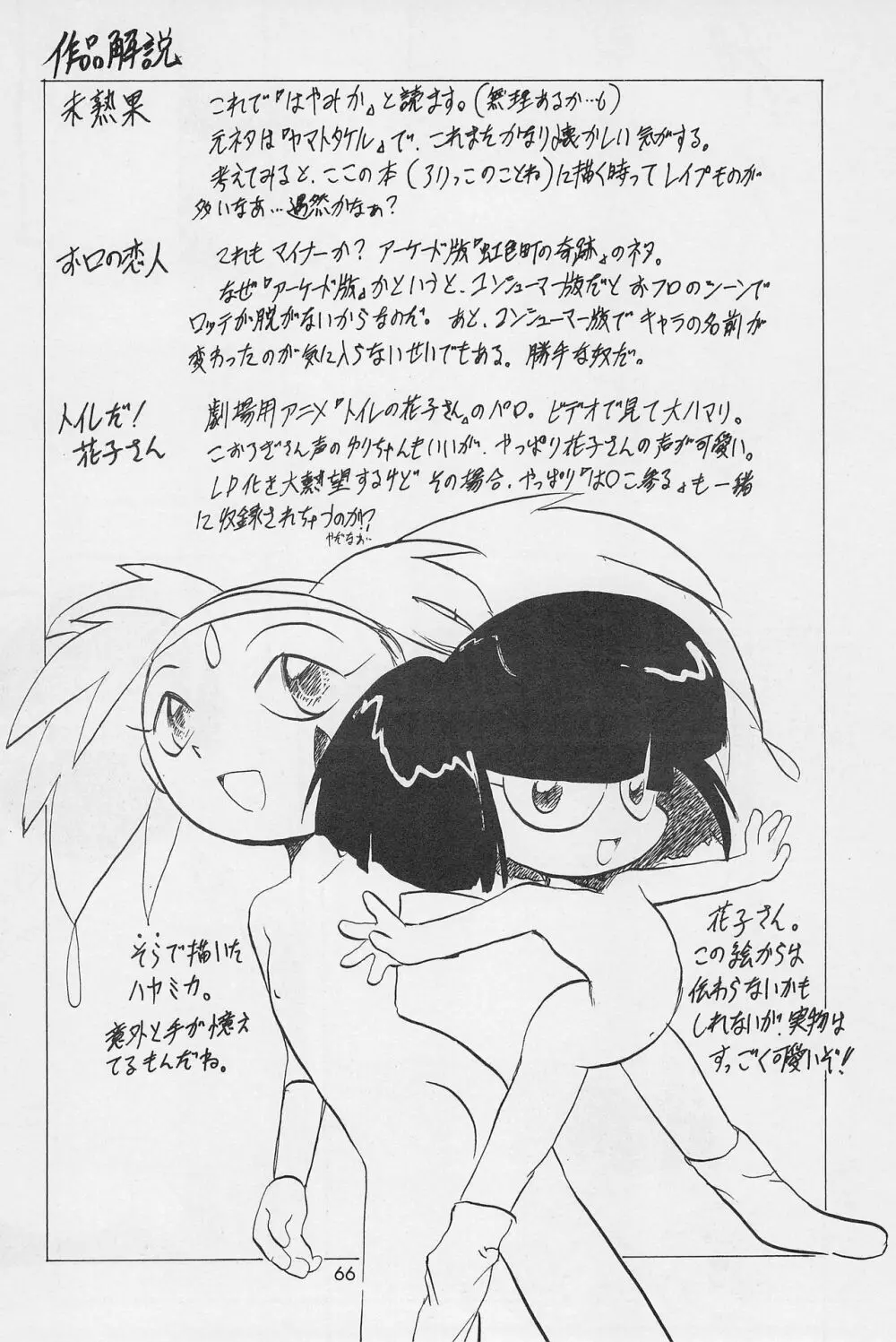 テリィ☆ベアのお店 Special 68ページ
