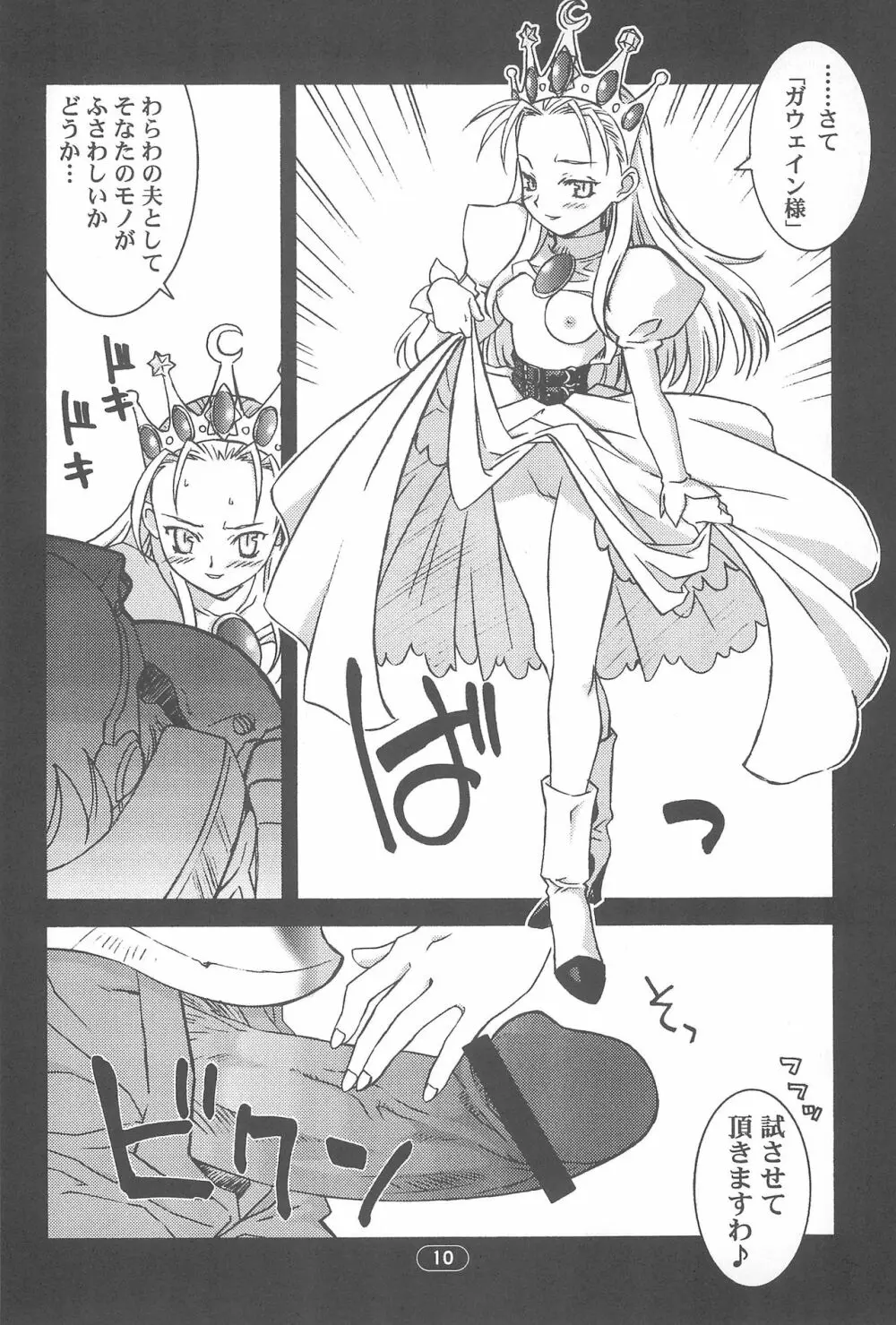 edel Prinzessin 12ページ