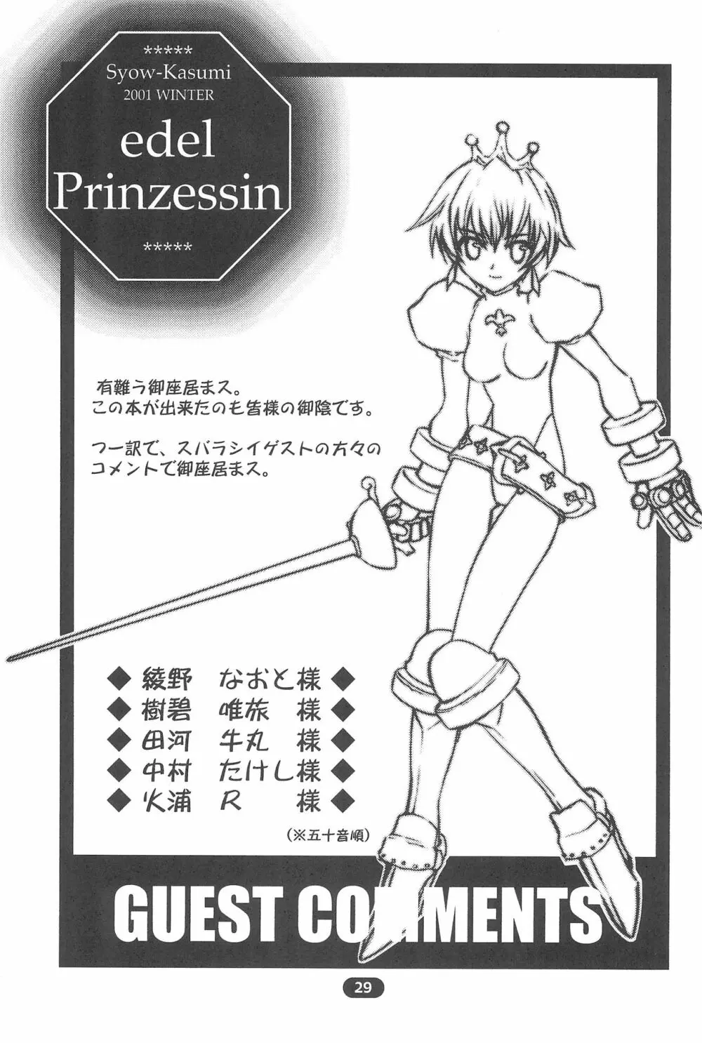 edel Prinzessin 31ページ