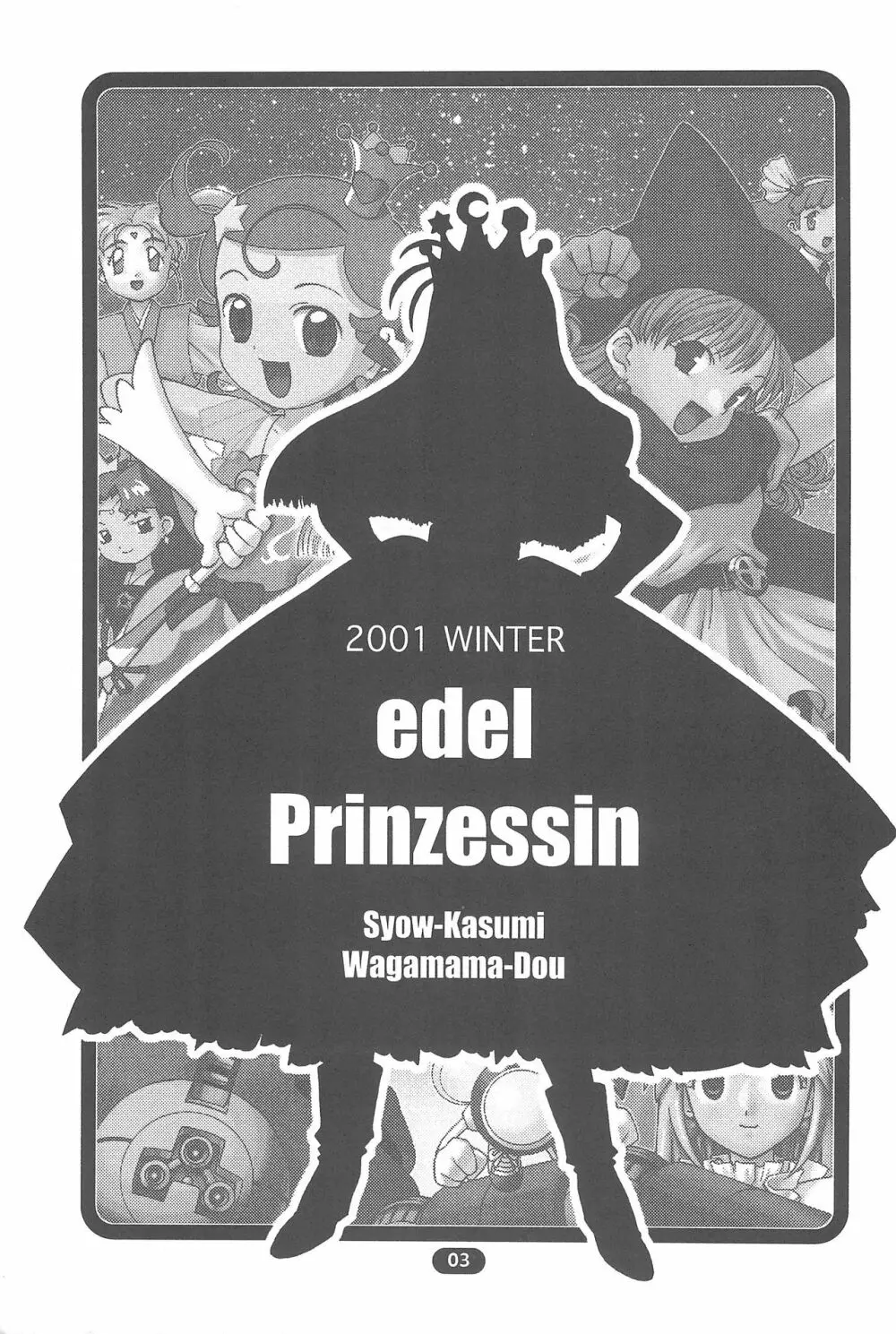 edel Prinzessin 5ページ