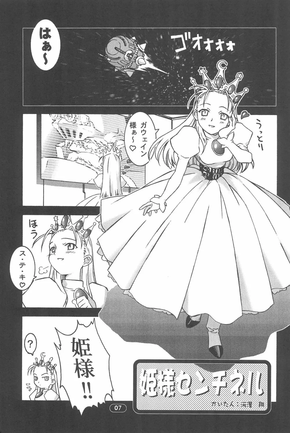 edel Prinzessin 9ページ