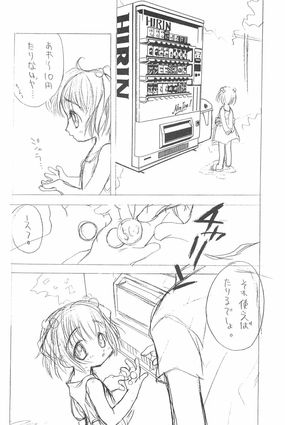 Pekoe 6ページ