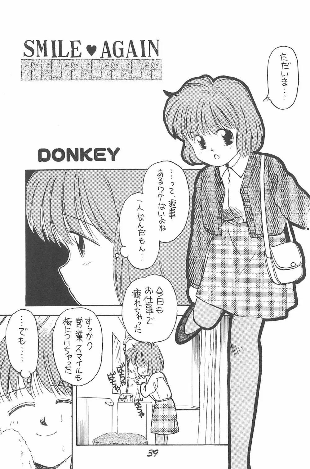 Donkey’s ANI-PARO collection Volume.1 39ページ