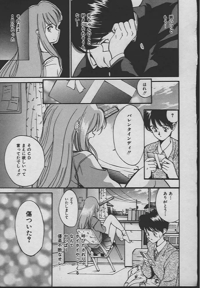 人魚姫のキス 10ページ
