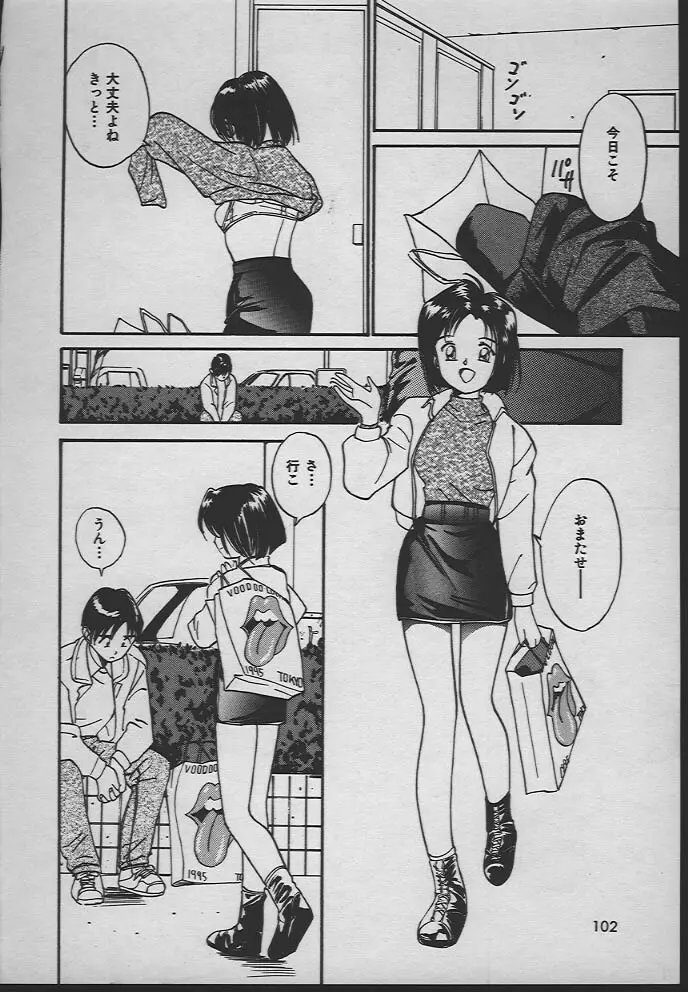 人魚姫のキス 101ページ