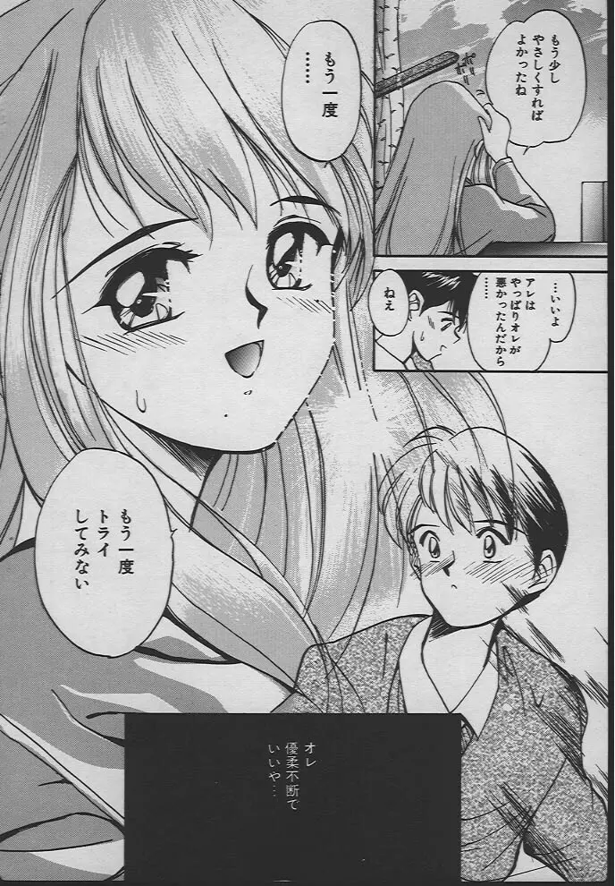 人魚姫のキス 11ページ
