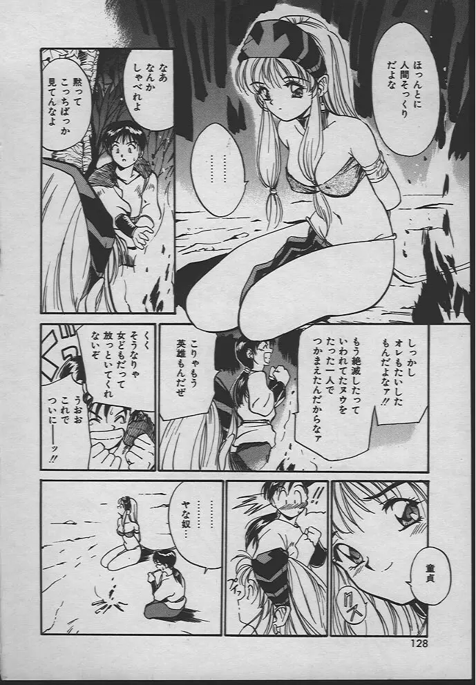 人魚姫のキス 127ページ