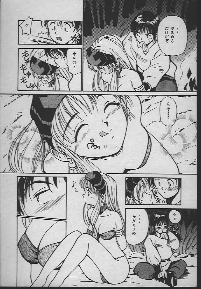 人魚姫のキス 129ページ
