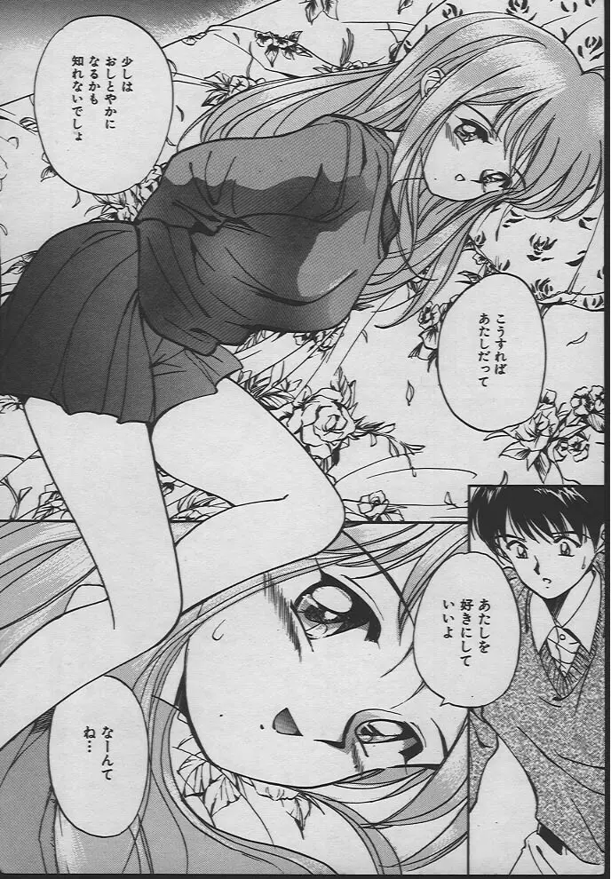 人魚姫のキス 13ページ