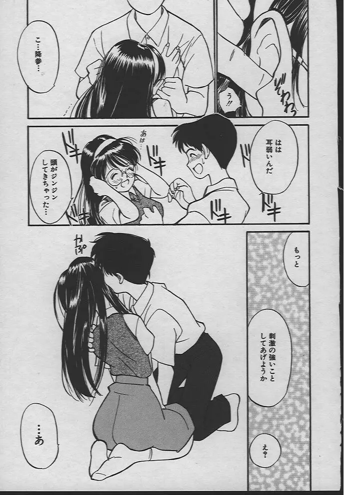 人魚姫のキス 142ページ