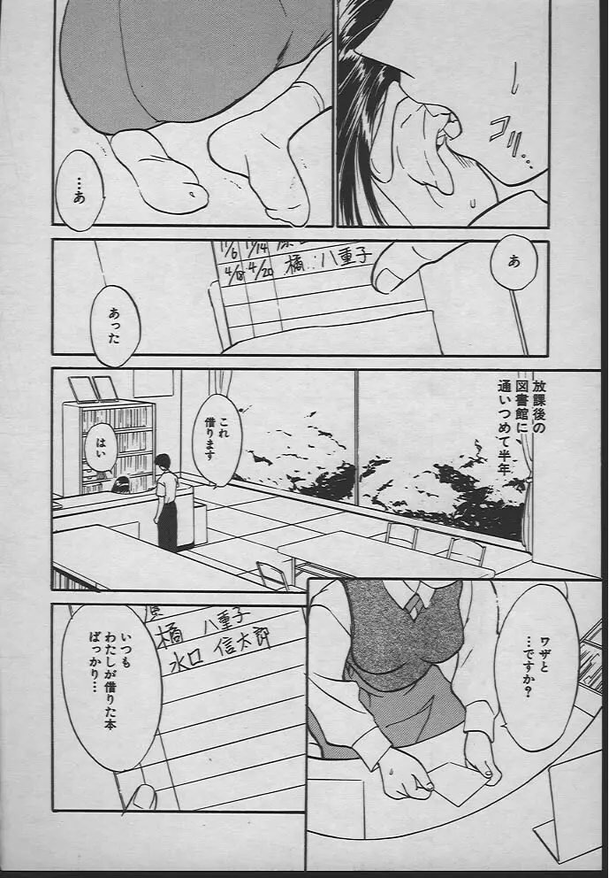 人魚姫のキス 143ページ