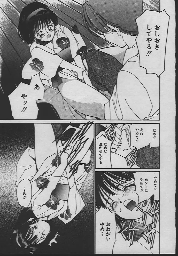 人魚姫のキス 168ページ