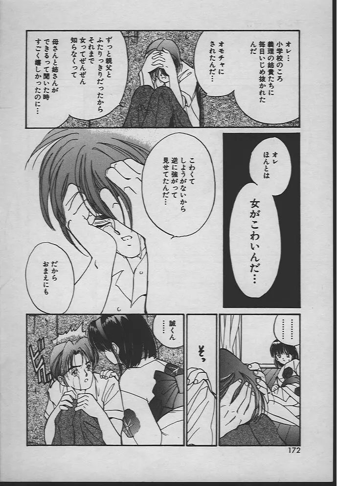 人魚姫のキス 171ページ