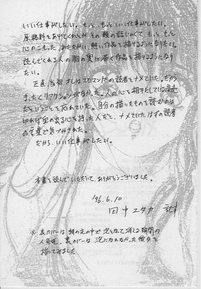 人魚姫のキス 182ページ