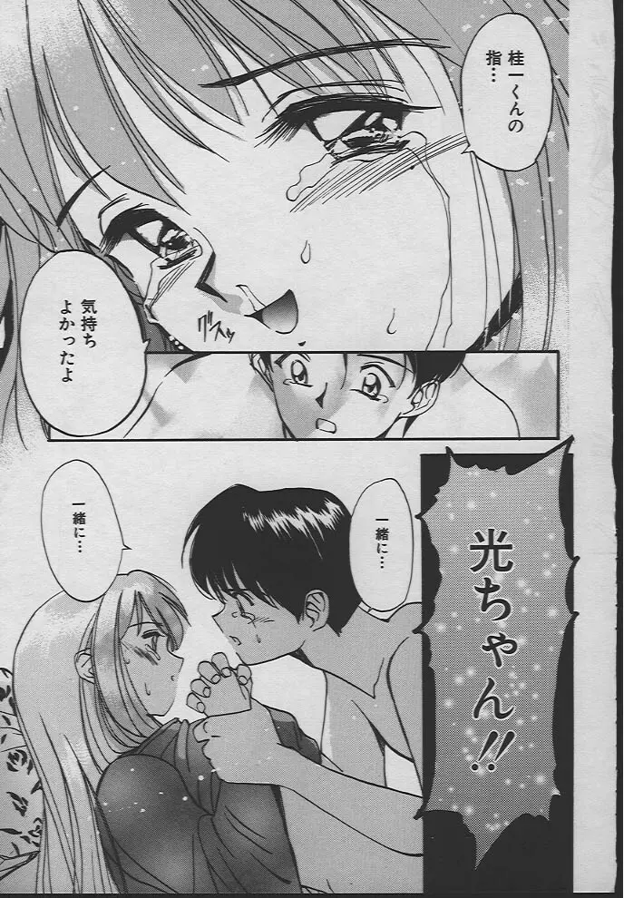人魚姫のキス 20ページ