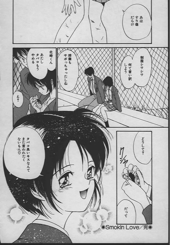 人魚姫のキス 43ページ