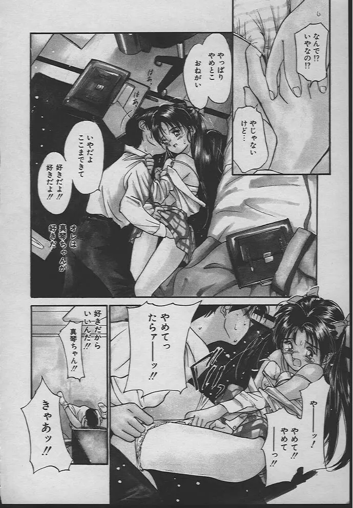 人魚姫のキス 45ページ