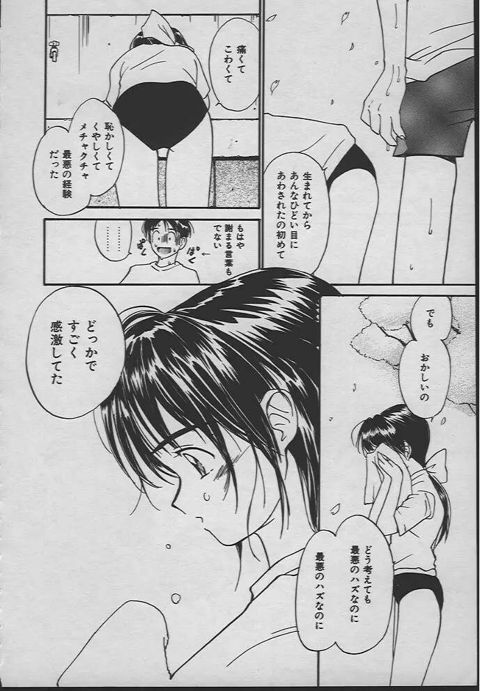 人魚姫のキス 51ページ