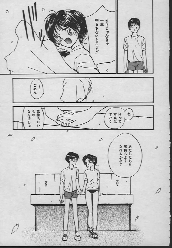 人魚姫のキス 52ページ