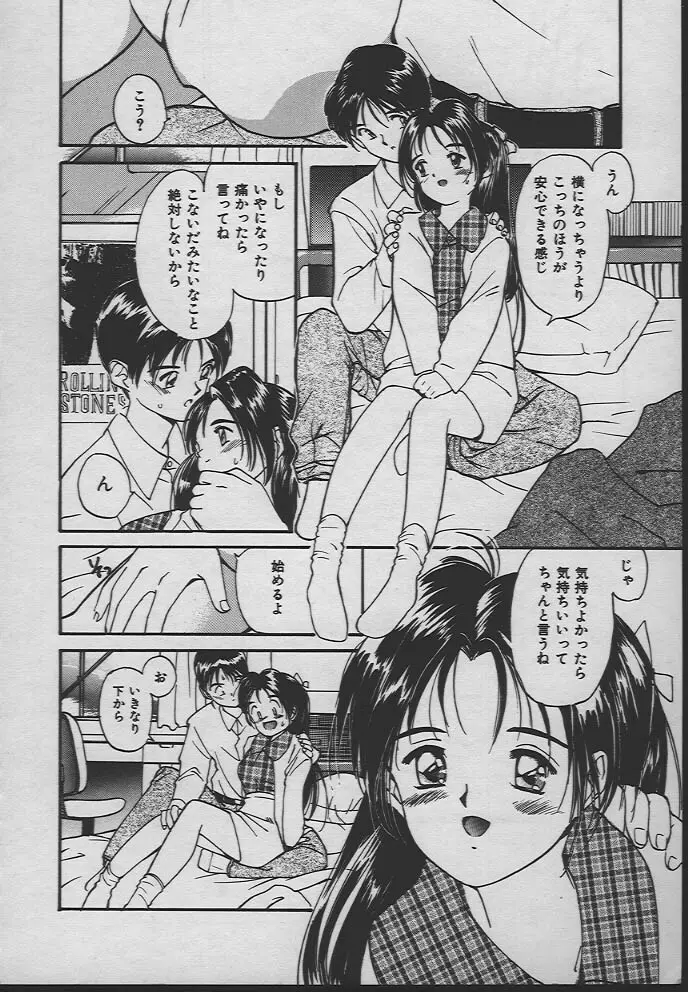 人魚姫のキス 53ページ