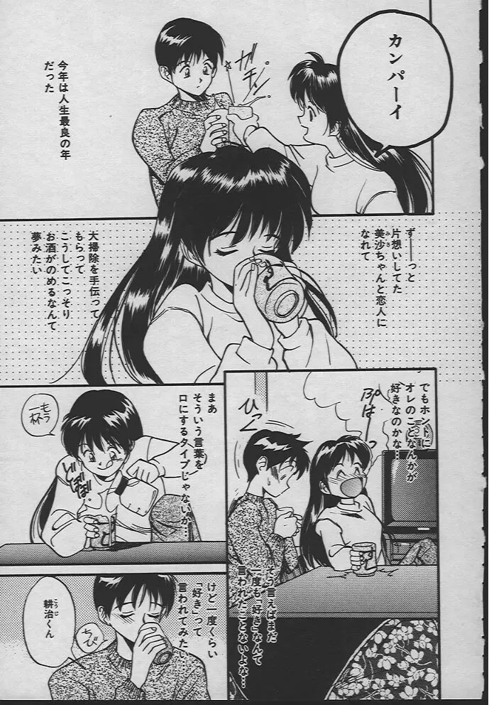 人魚姫のキス 66ページ