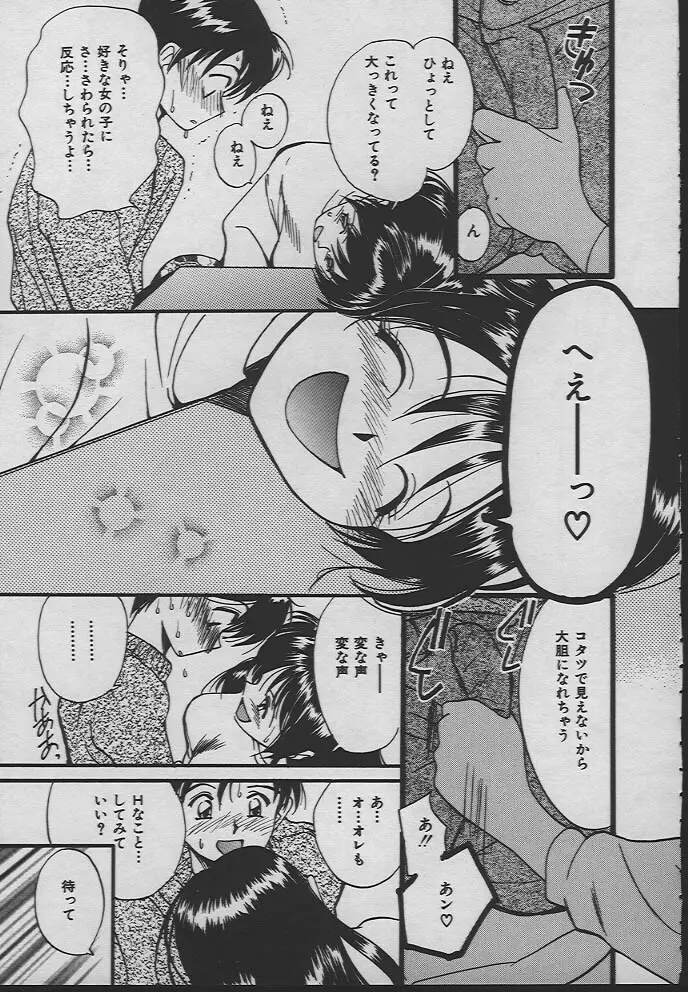 人魚姫のキス 68ページ