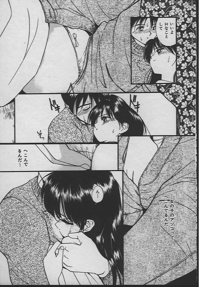 人魚姫のキス 70ページ