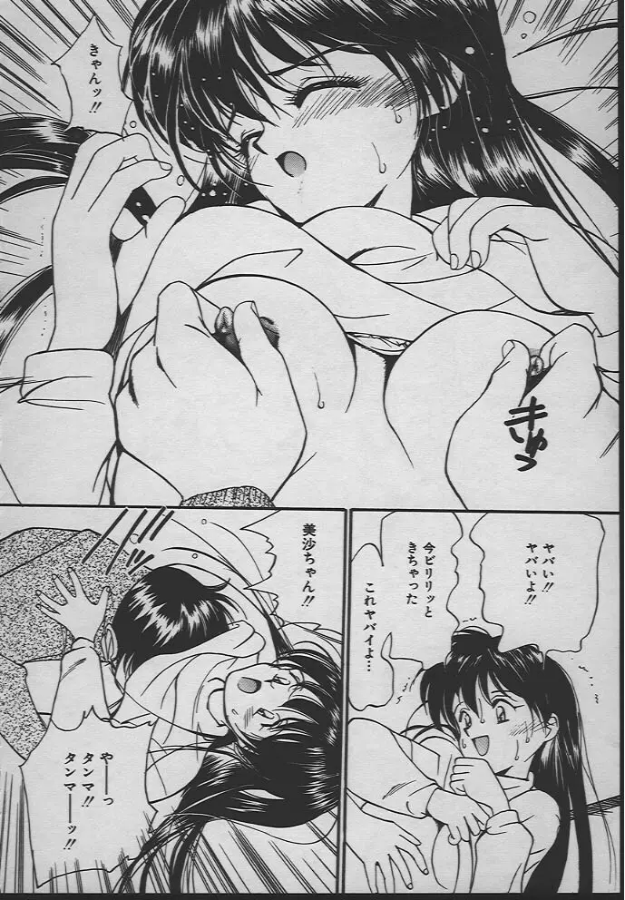 人魚姫のキス 73ページ
