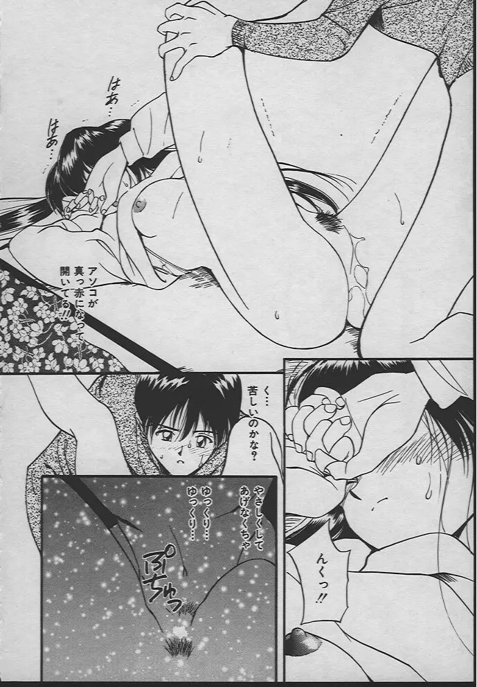 人魚姫のキス 77ページ