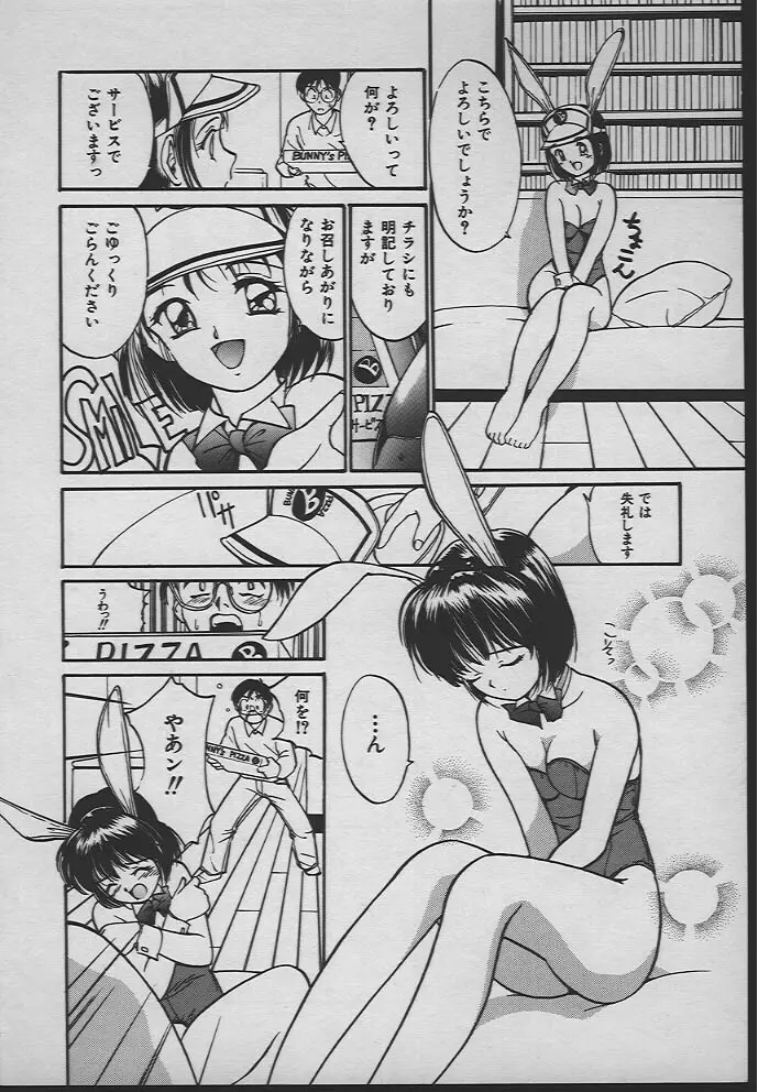 人魚姫のキス 87ページ