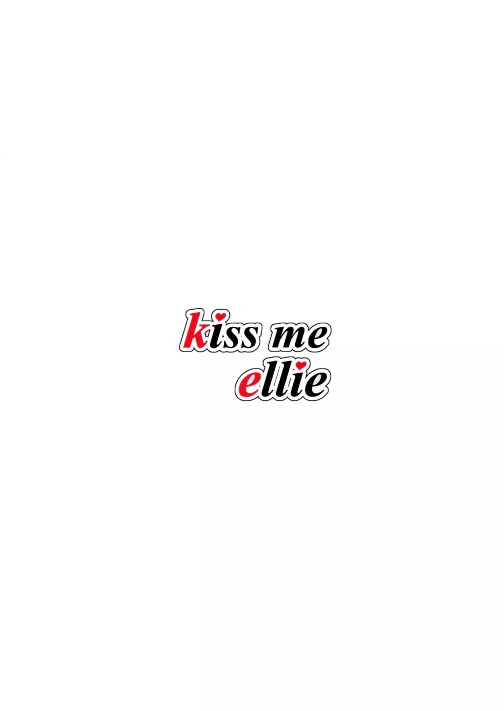 kiss me ellie 22ページ