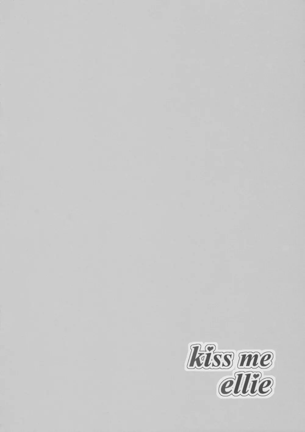 kiss me ellie 3ページ